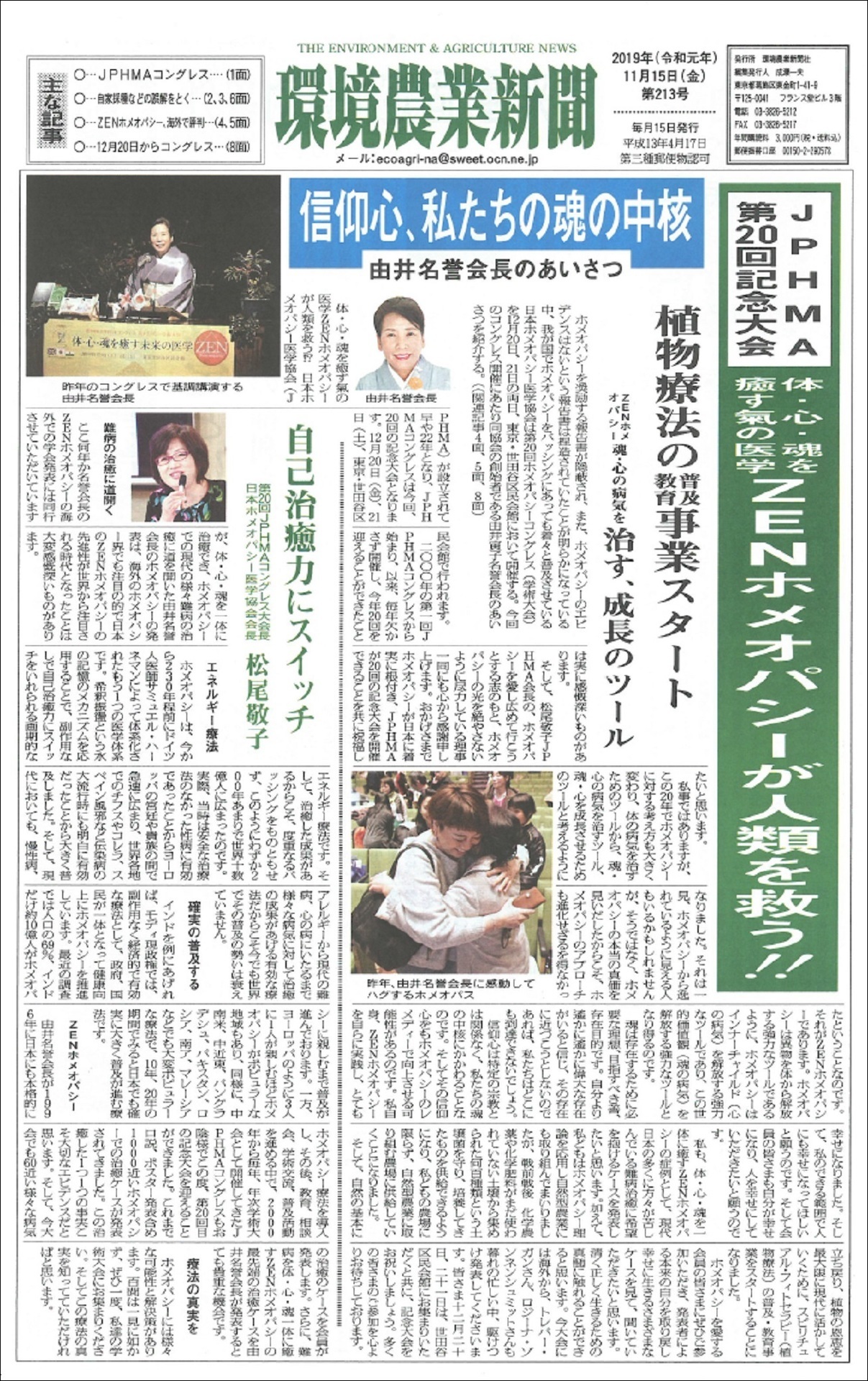 医食同源はこぶね組合代表 坂の上零さん 庄 I A 庄内とけちゃま中央情報局のブログ