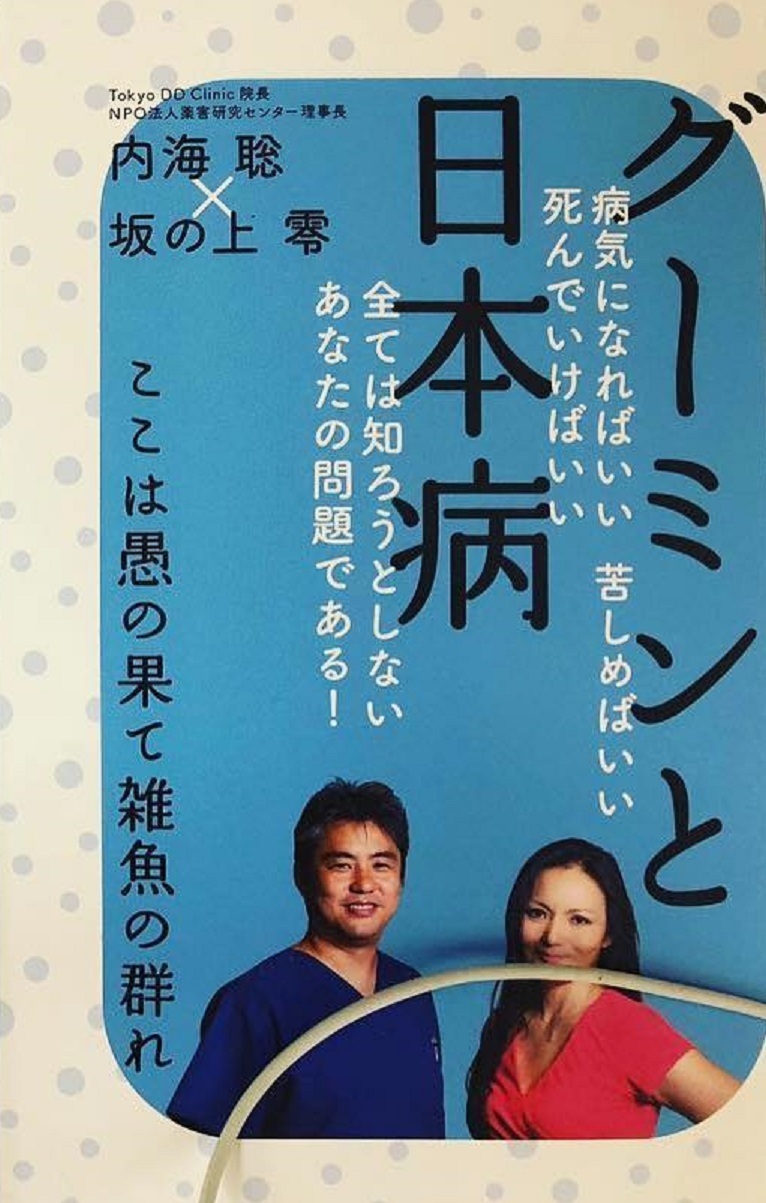 医食同源はこぶね組合代表 坂の上零さん 庄 I A 庄内とけちゃま中央情報局のブログ